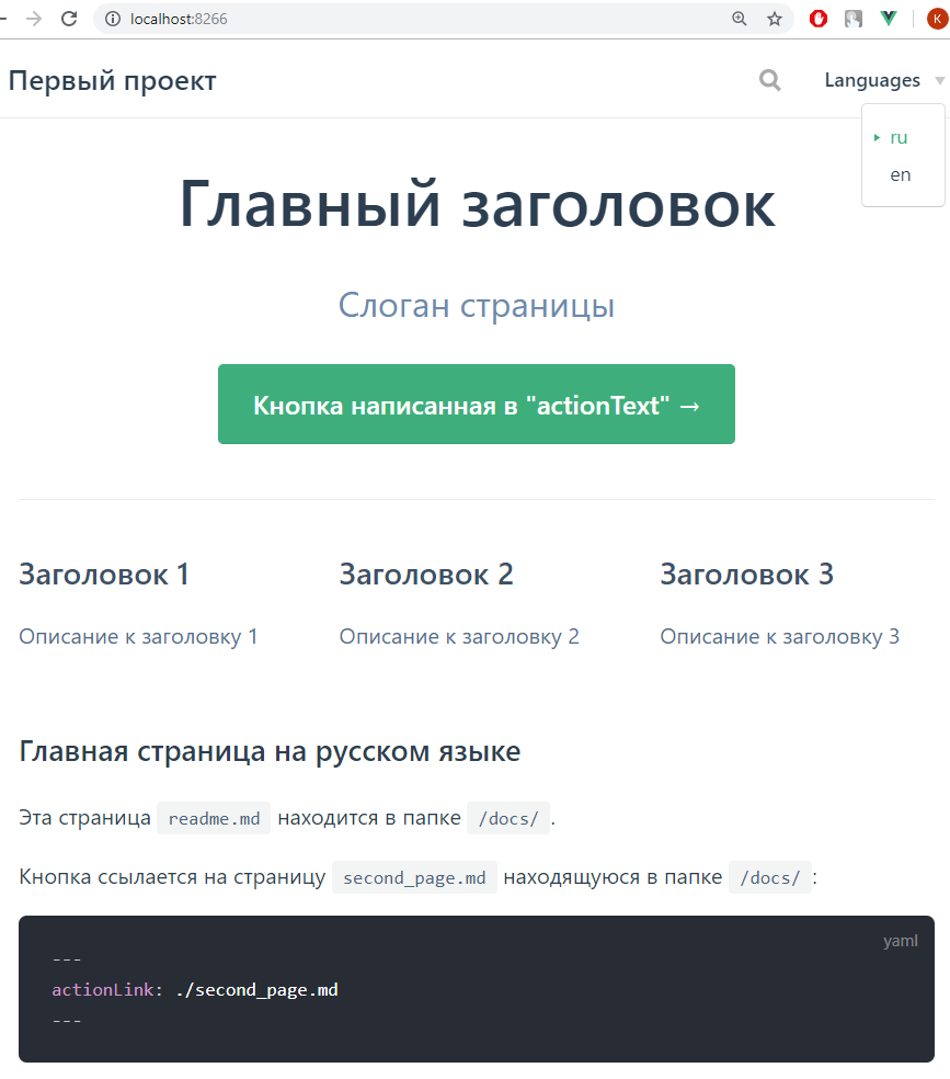 vuepress_i18n_homepage_ru